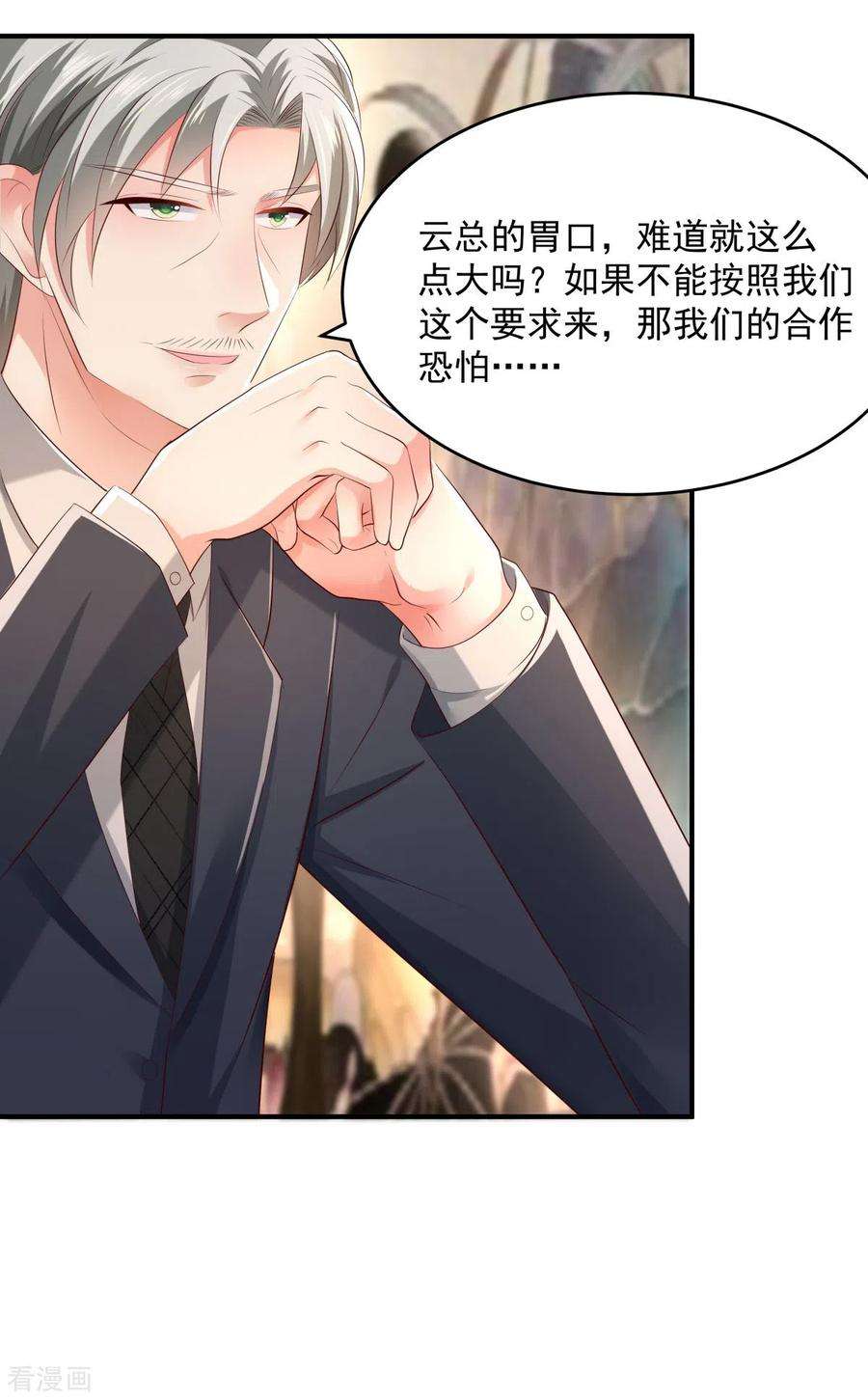 重生相逢：给你我的独家宠溺27话 对策