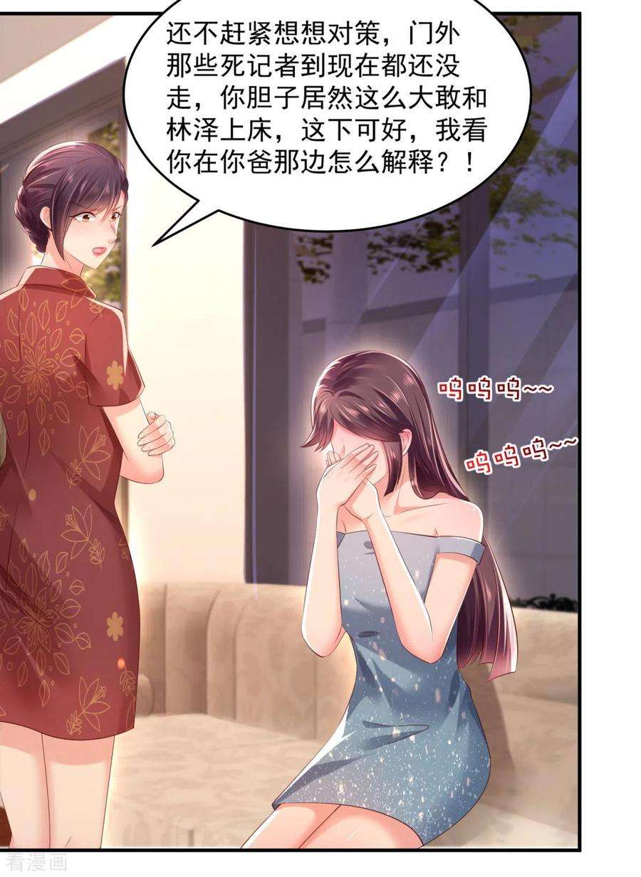 重生相逢：给你我的独家宠溺27话 对策