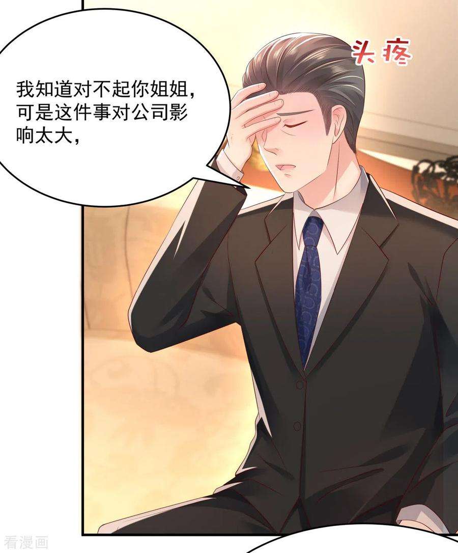 重生相逢：给你我的独家宠溺27话 对策