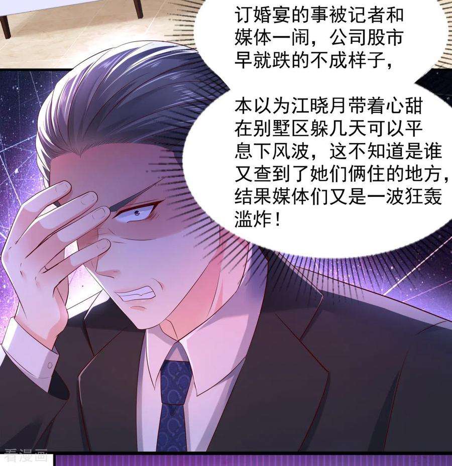 重生相逢：给你我的独家宠溺27话 对策