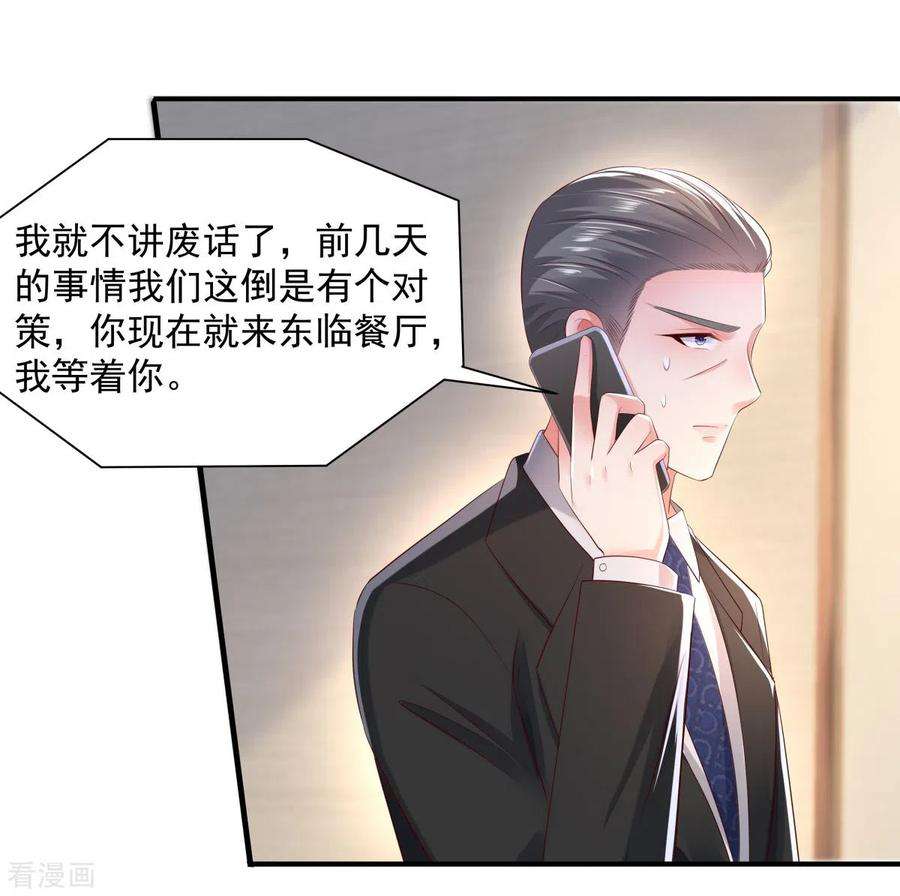 重生相逢：给你我的独家宠溺27话 对策