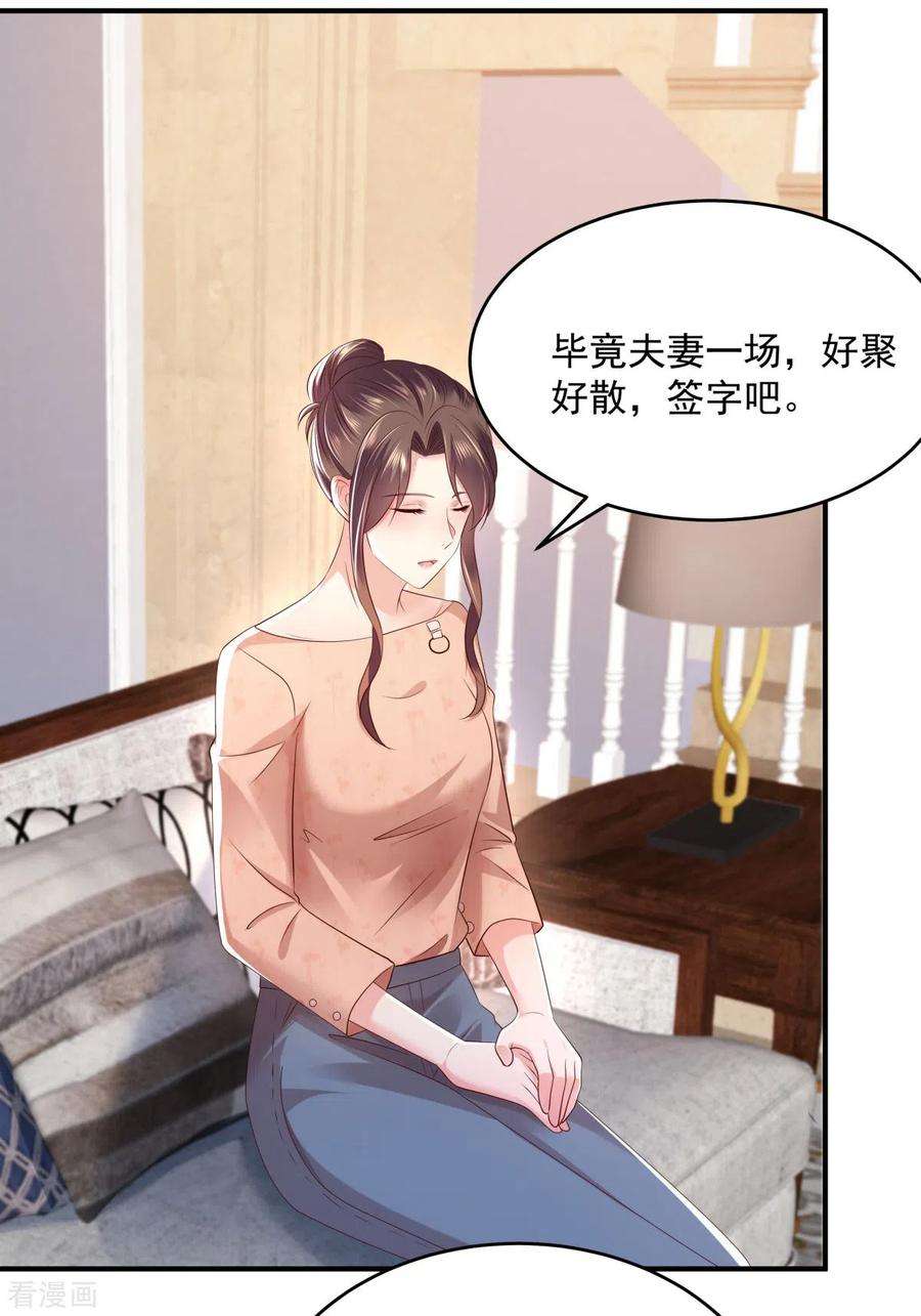 重生相逢：给你我的独家宠溺28话 离婚协议书