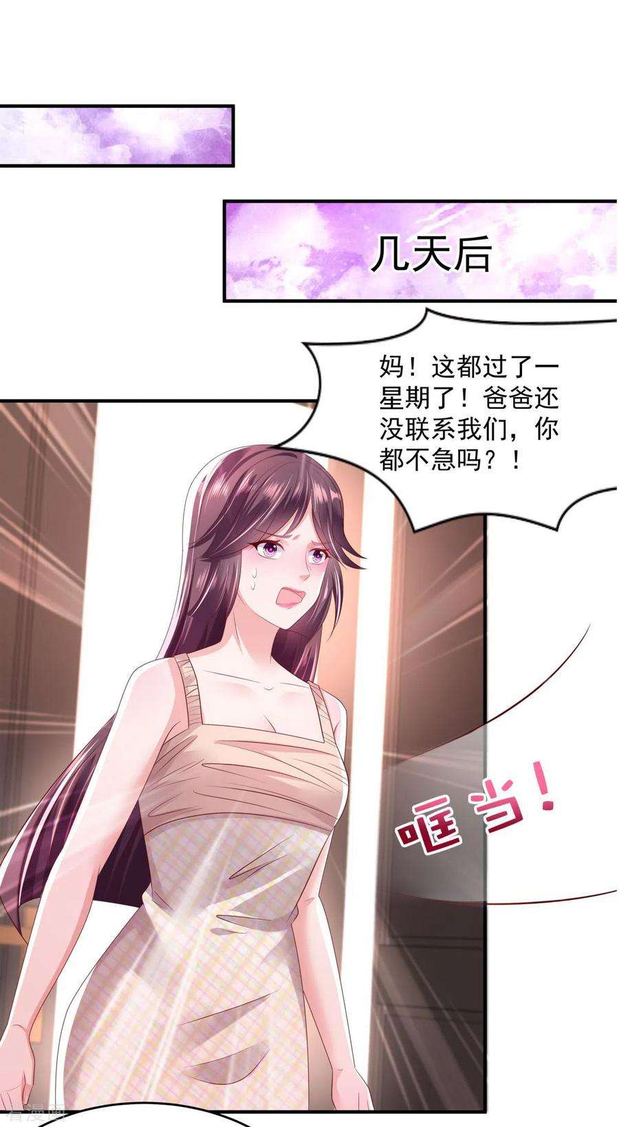 重生相逢：给你我的独家宠溺29话 算计