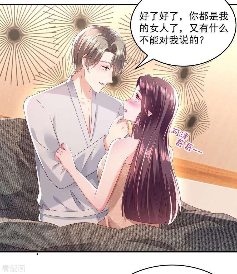 重生相逢：给你我的独家宠溺29话 算计