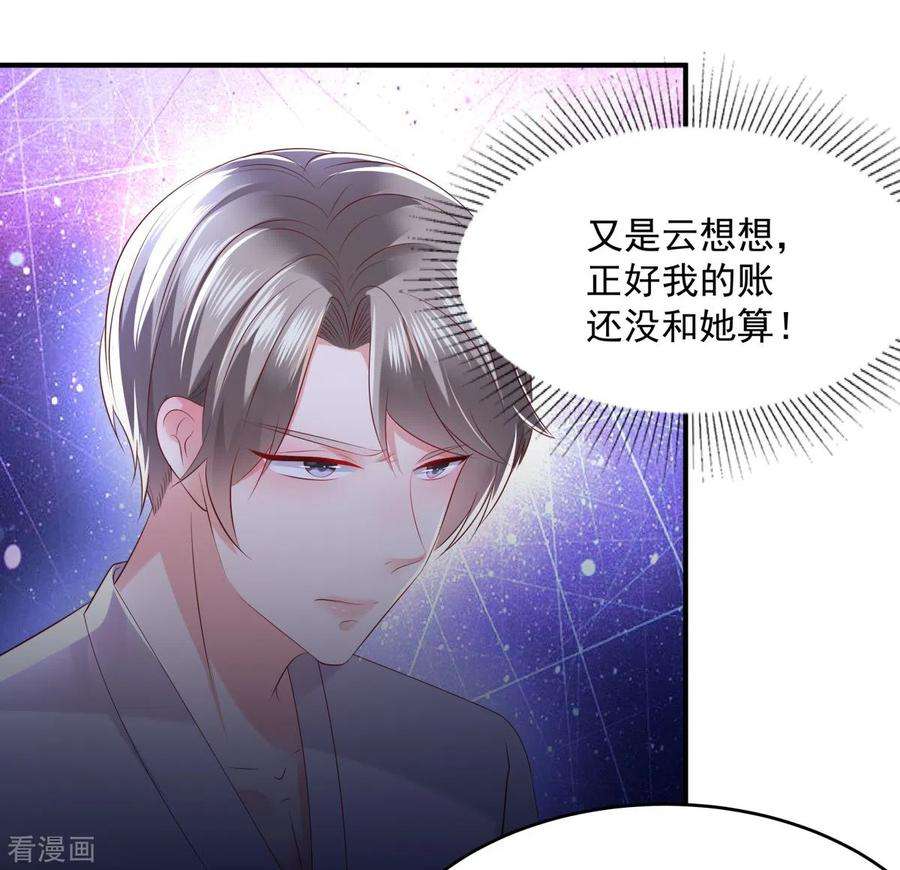 重生相逢：给你我的独家宠溺29话 算计