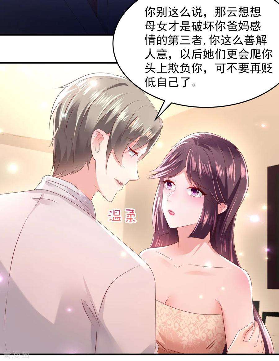 重生相逢：给你我的独家宠溺29话 算计