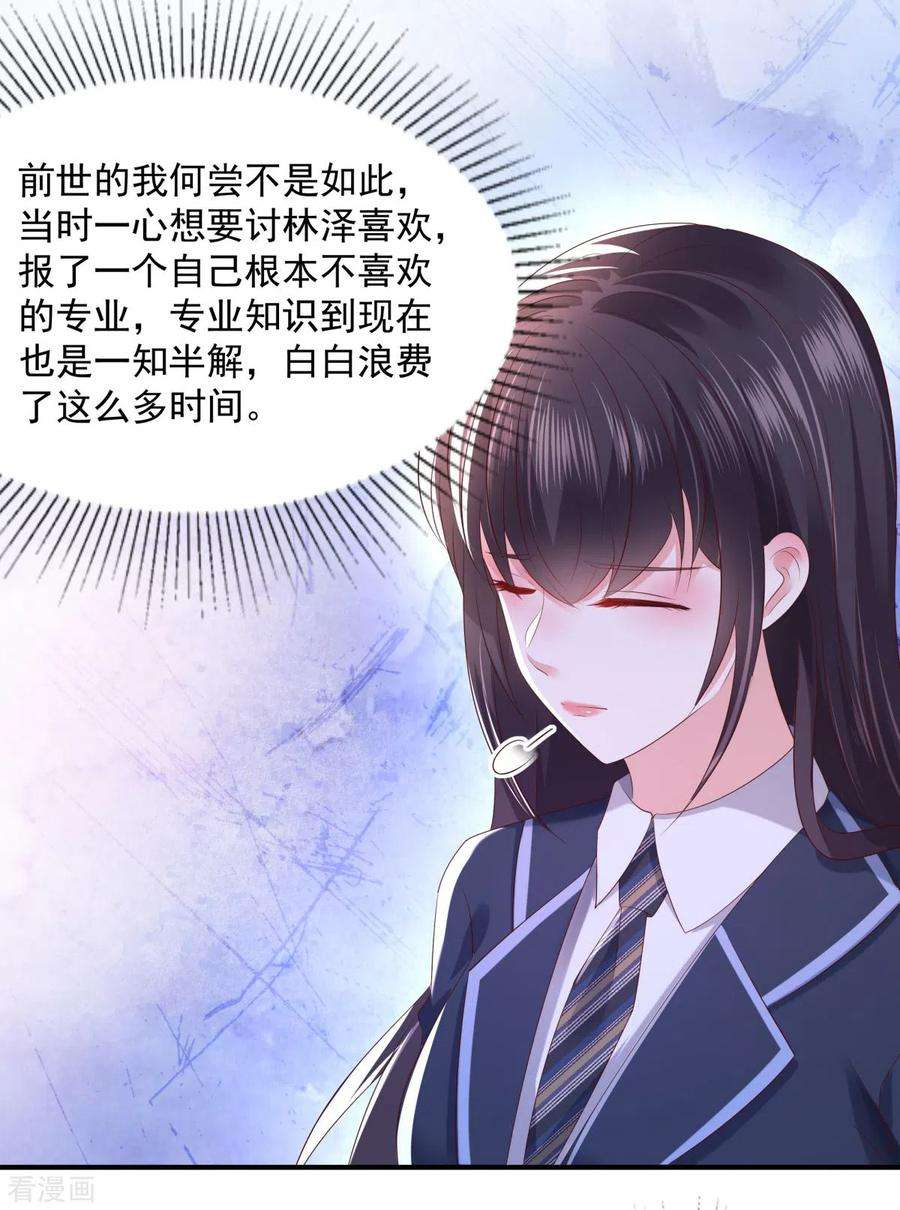 重生相逢：给你我的独家宠溺29话 算计