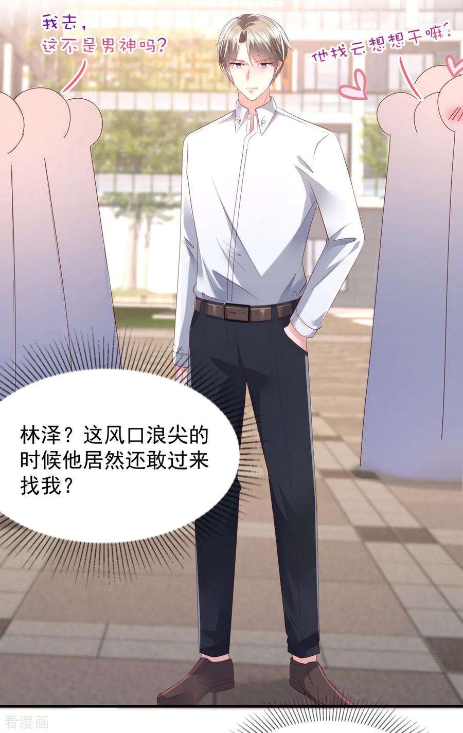 重生相逢：给你我的独家宠溺29话 算计