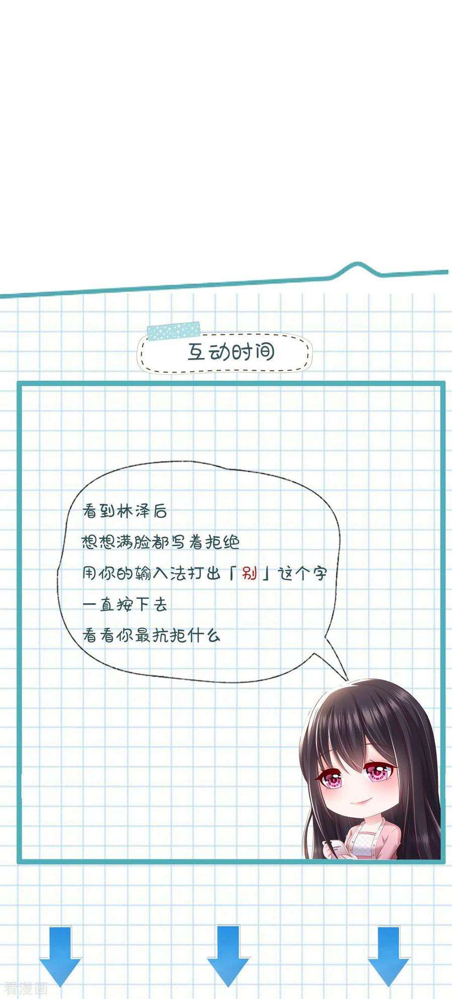 重生相逢：给你我的独家宠溺29话 算计