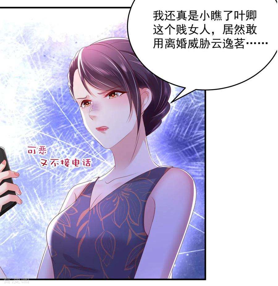 重生相逢：给你我的独家宠溺29话 算计