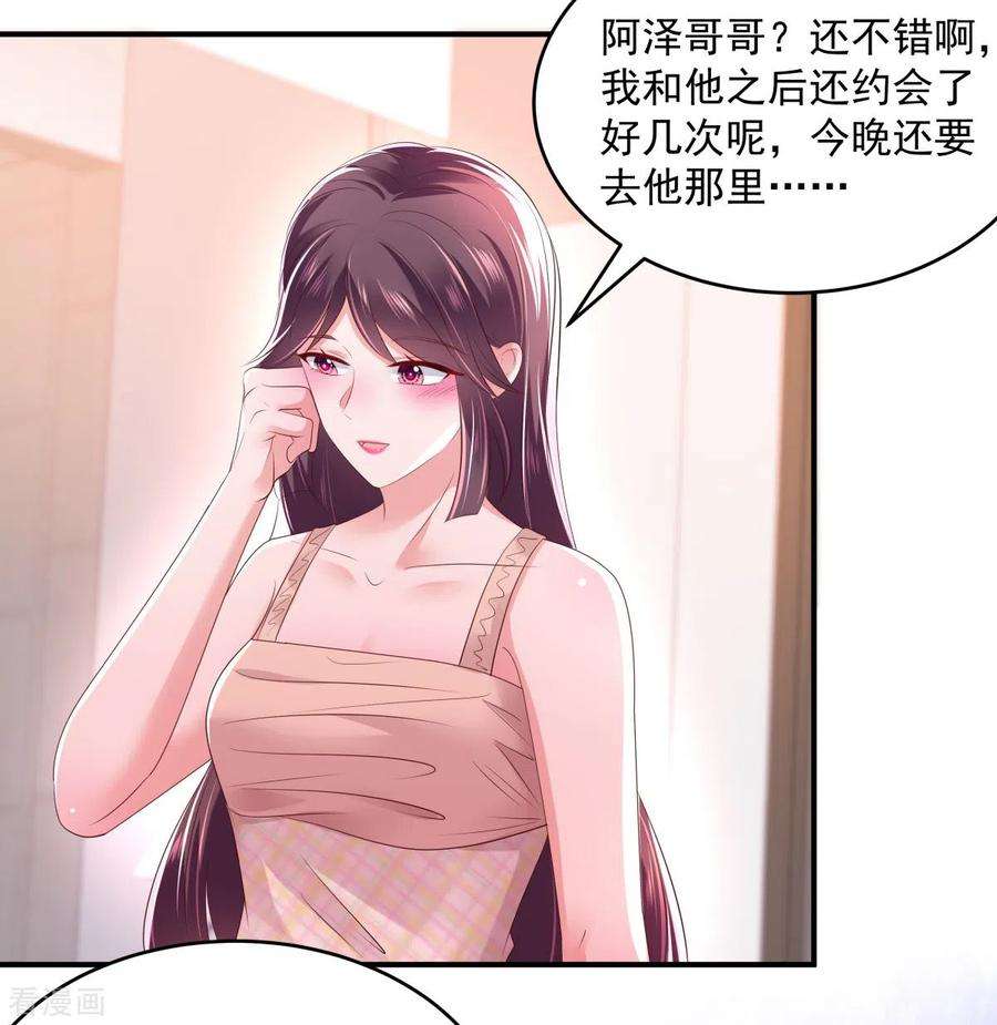 重生相逢：给你我的独家宠溺29话 算计