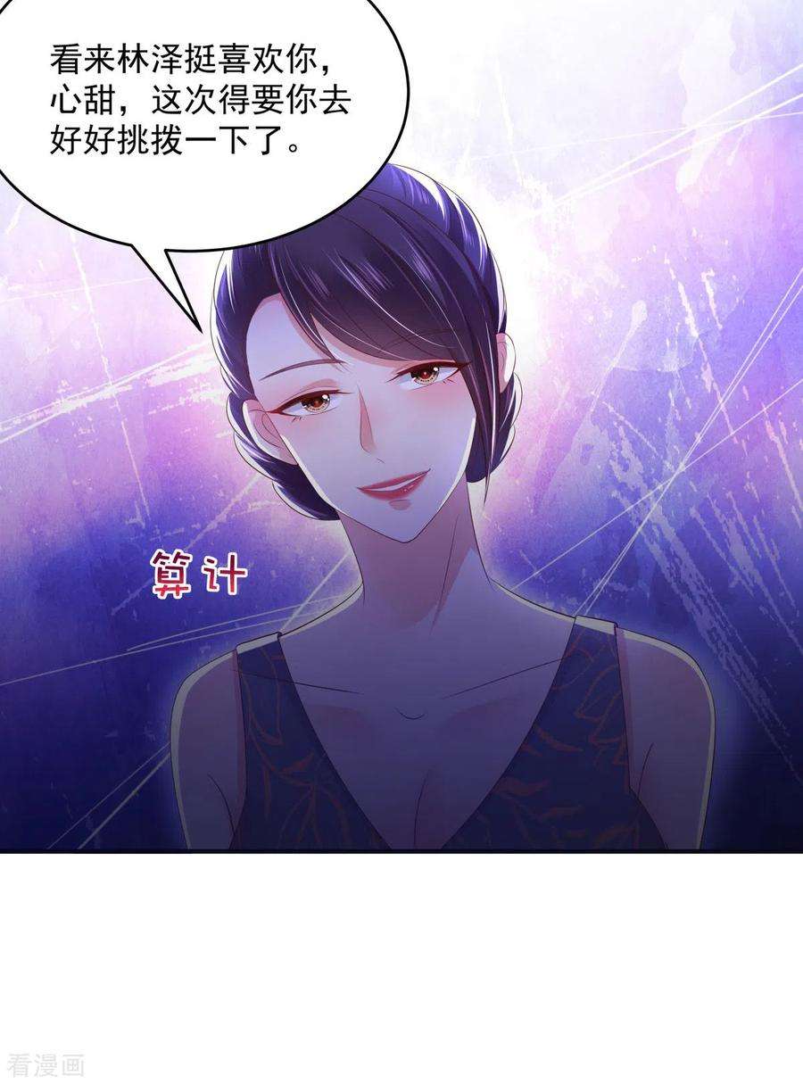 重生相逢：给你我的独家宠溺29话 算计