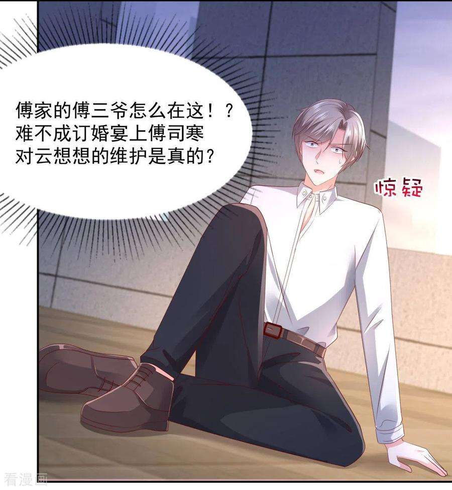 重生相逢：给你我的独家宠溺31话 你是在拒绝我？