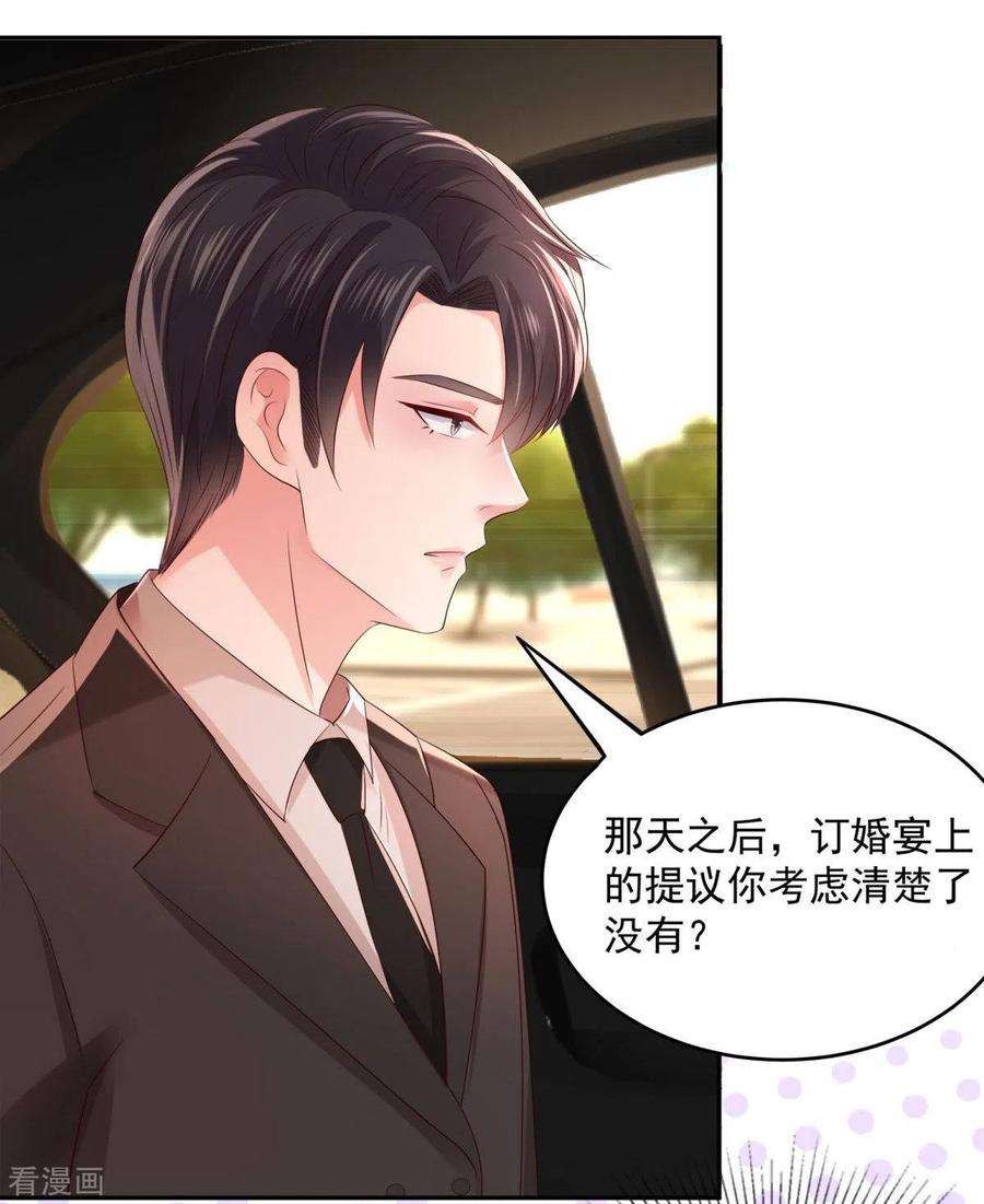 重生相逢：给你我的独家宠溺31话 你是在拒绝我？