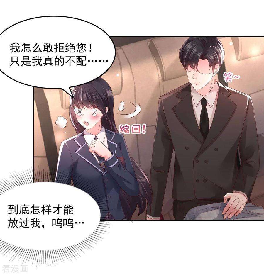 重生相逢：给你我的独家宠溺31话 你是在拒绝我？