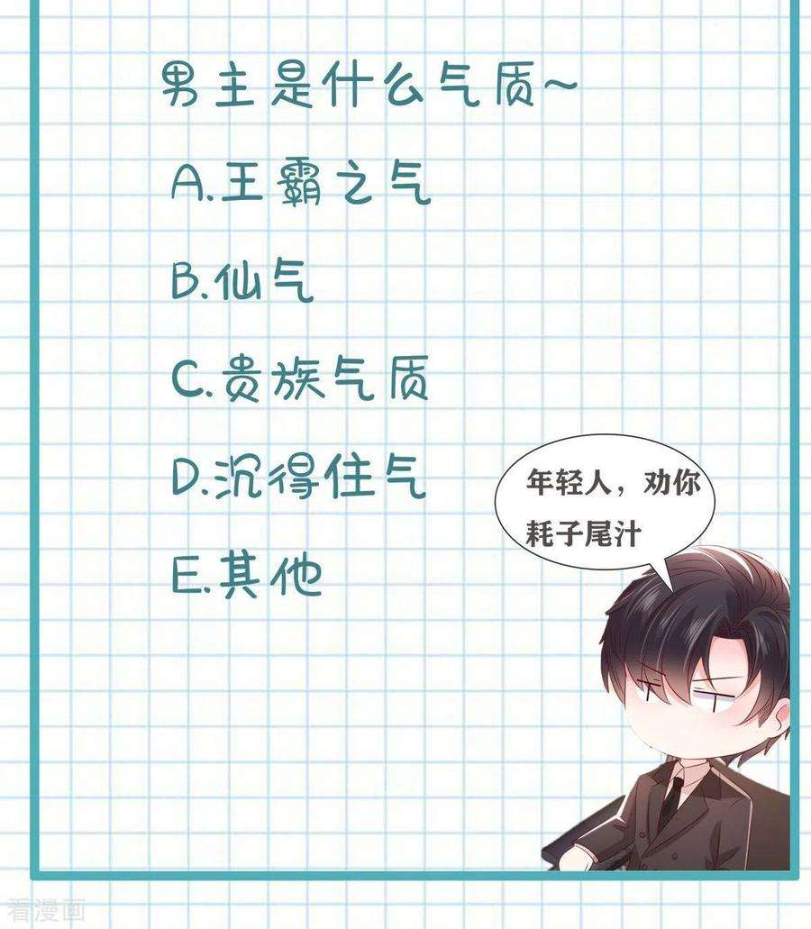 重生相逢：给你我的独家宠溺31话 你是在拒绝我？