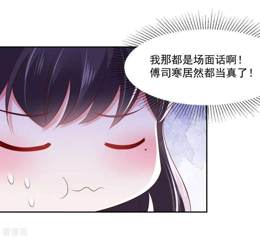 重生相逢：给你我的独家宠溺32话 以身相许