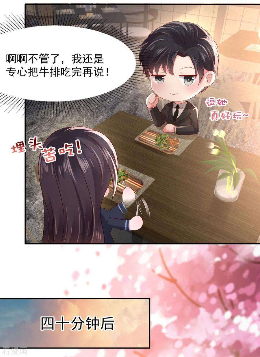 重生相逢：给你我的独家宠溺32话 以身相许