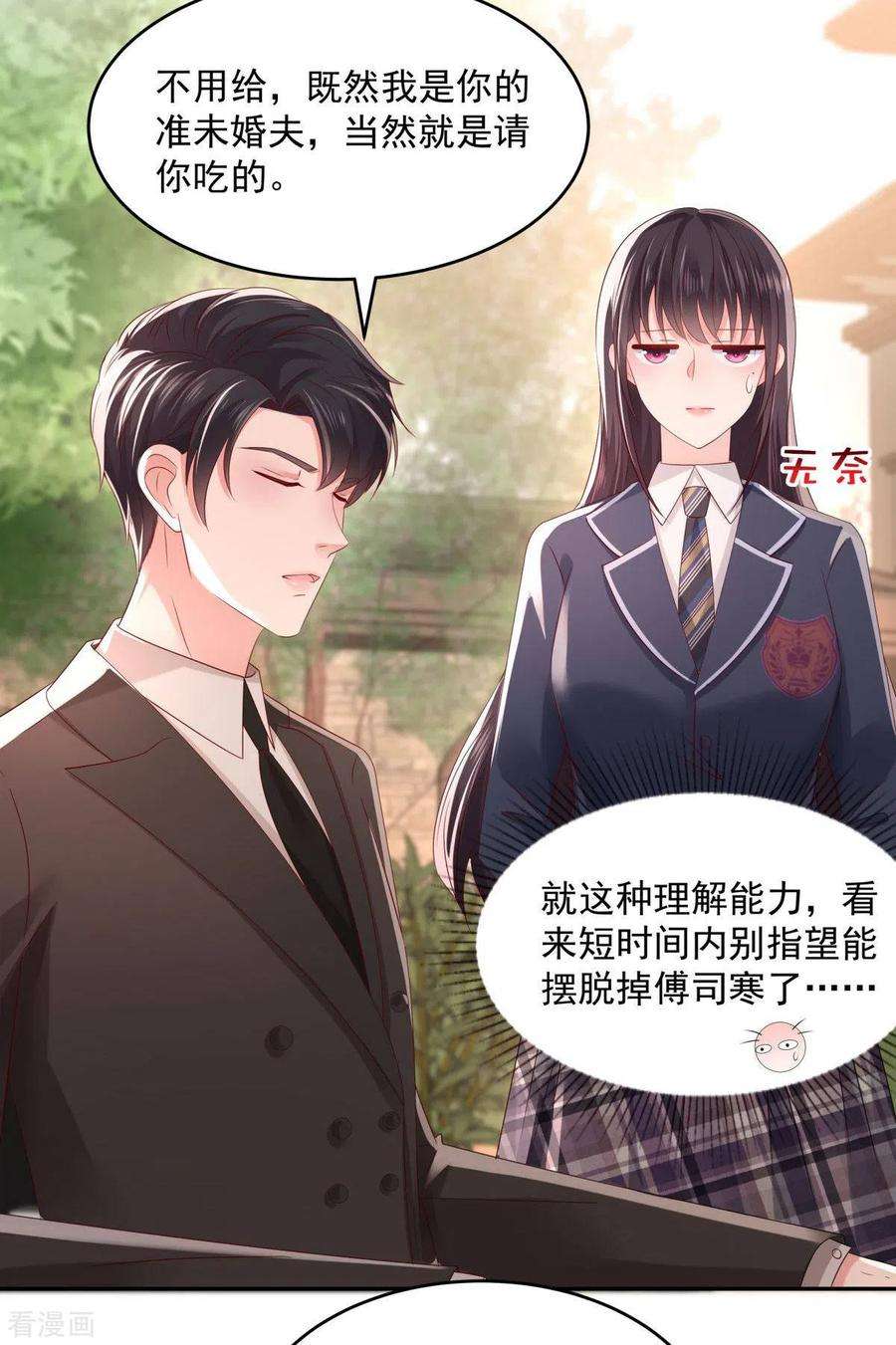 重生相逢：给你我的独家宠溺32话 以身相许