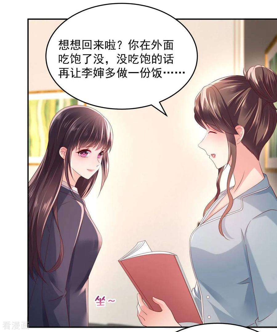 重生相逢：给你我的独家宠溺32话 以身相许