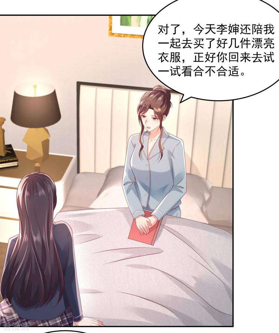 重生相逢：给你我的独家宠溺32话 以身相许