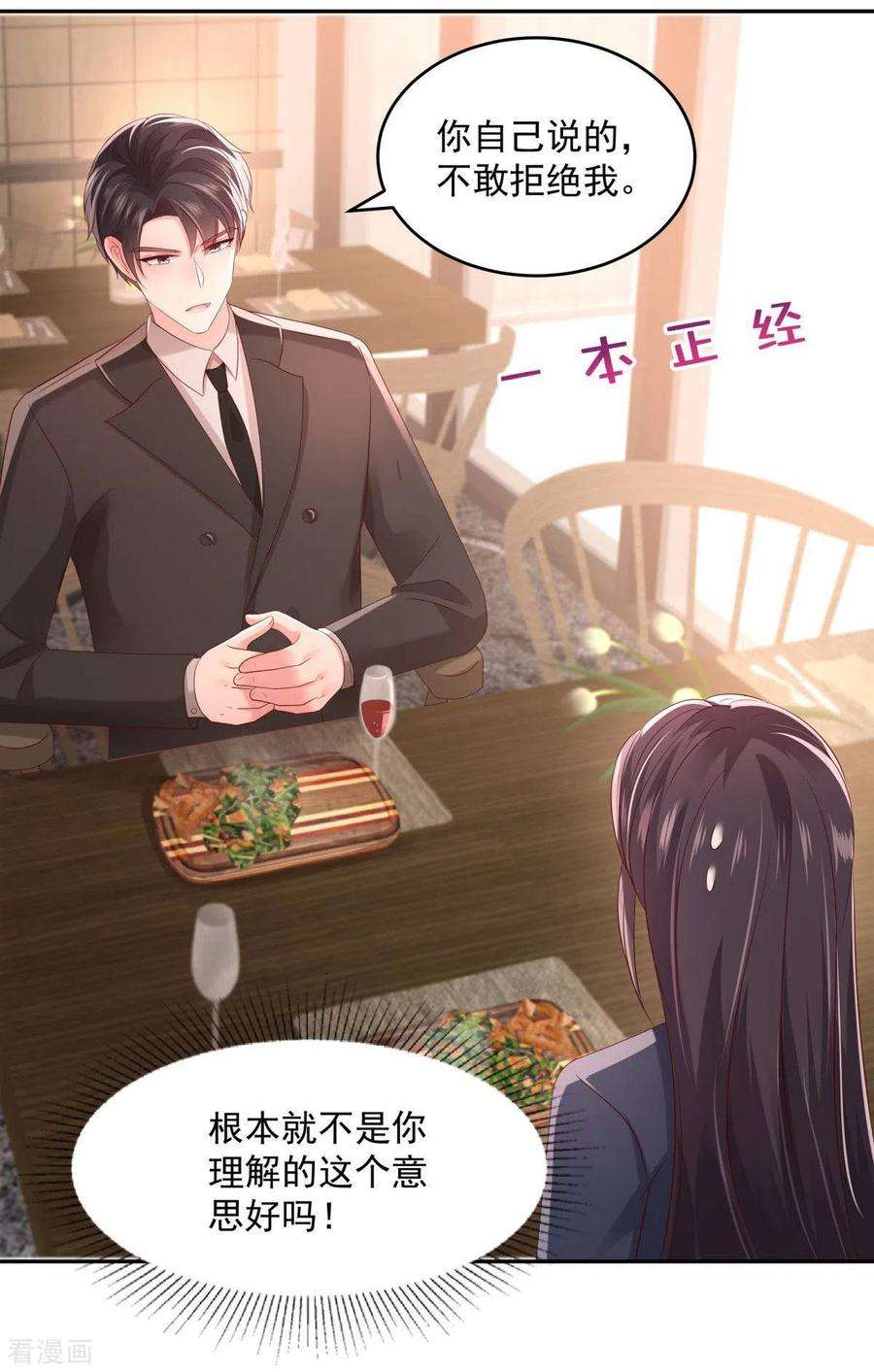 重生相逢：给你我的独家宠溺32话 以身相许