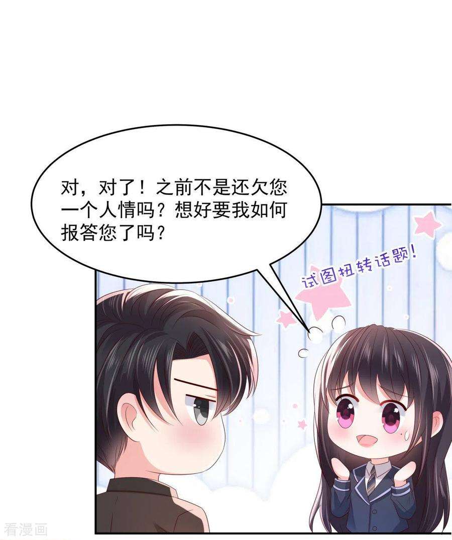 重生相逢：给你我的独家宠溺32话 以身相许