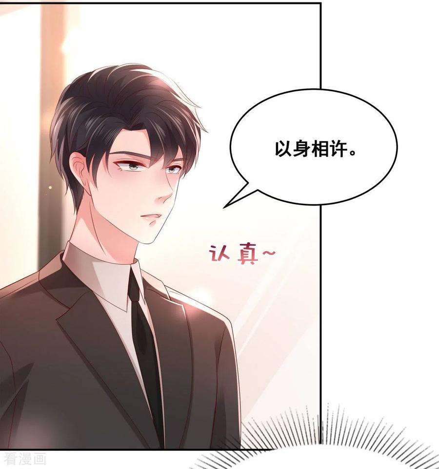 重生相逢：给你我的独家宠溺32话 以身相许