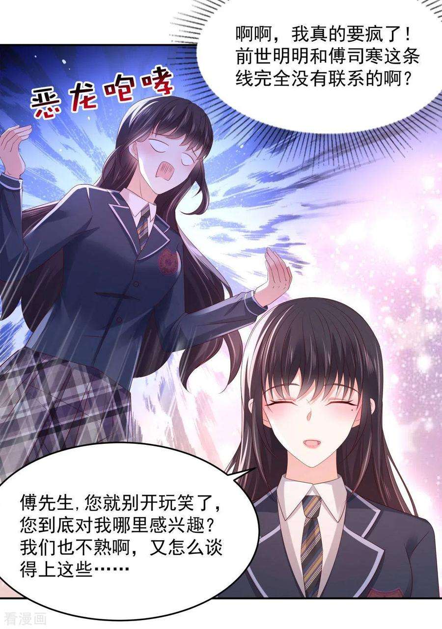 重生相逢：给你我的独家宠溺32话 以身相许