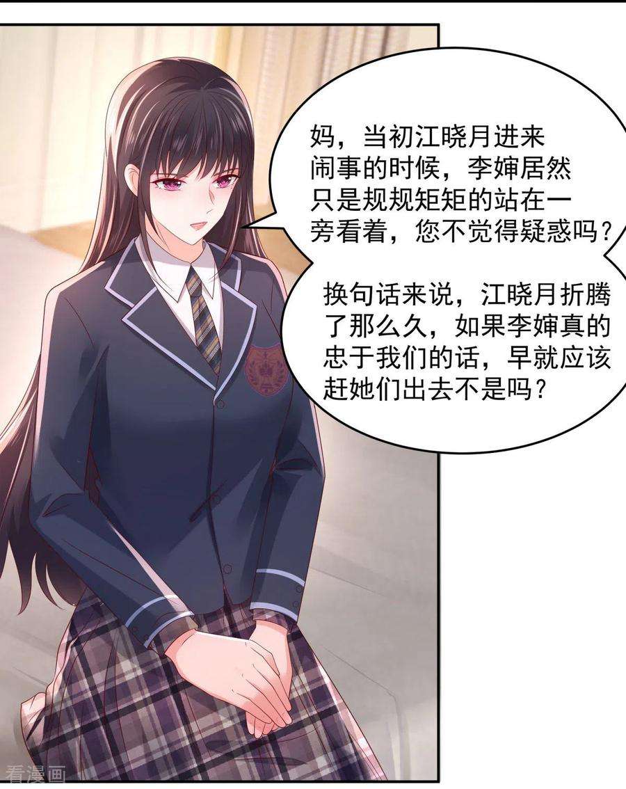 重生相逢：给你我的独家宠溺33话 她，想融入班级