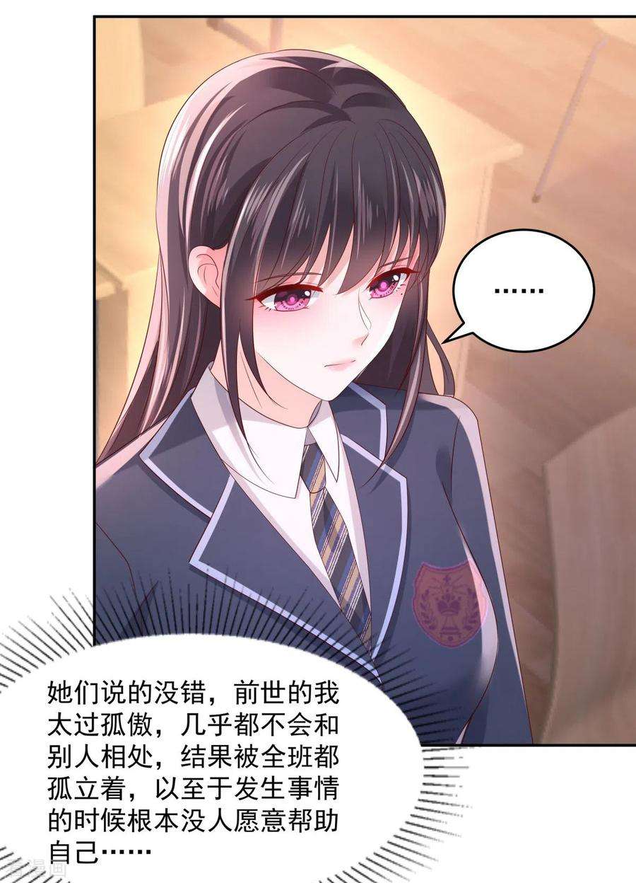 重生相逢：给你我的独家宠溺33话 她，想融入班级