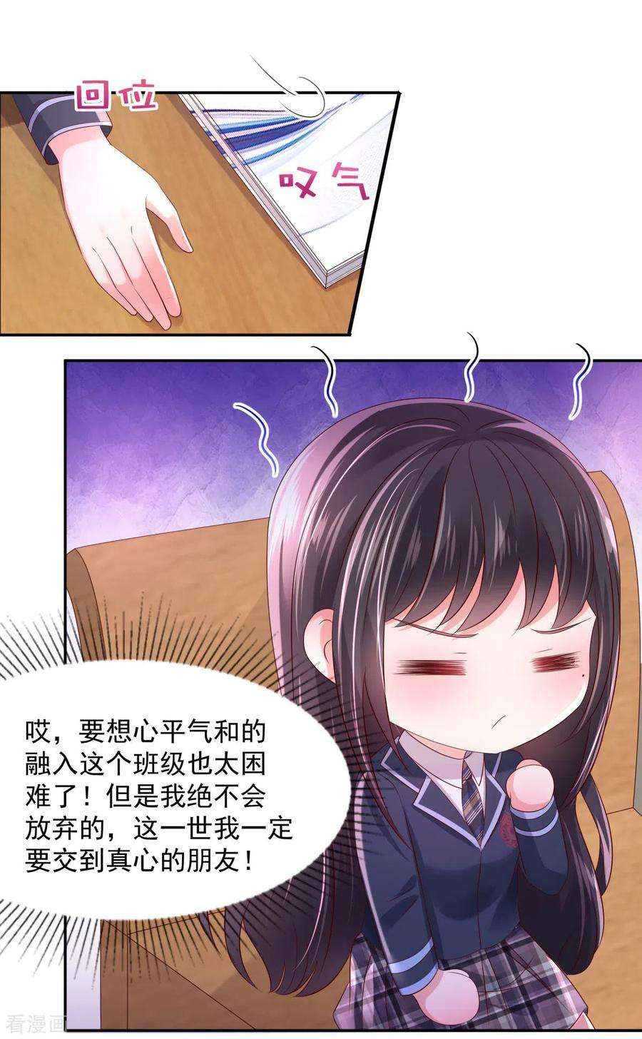 重生相逢：给你我的独家宠溺33话 她，想融入班级