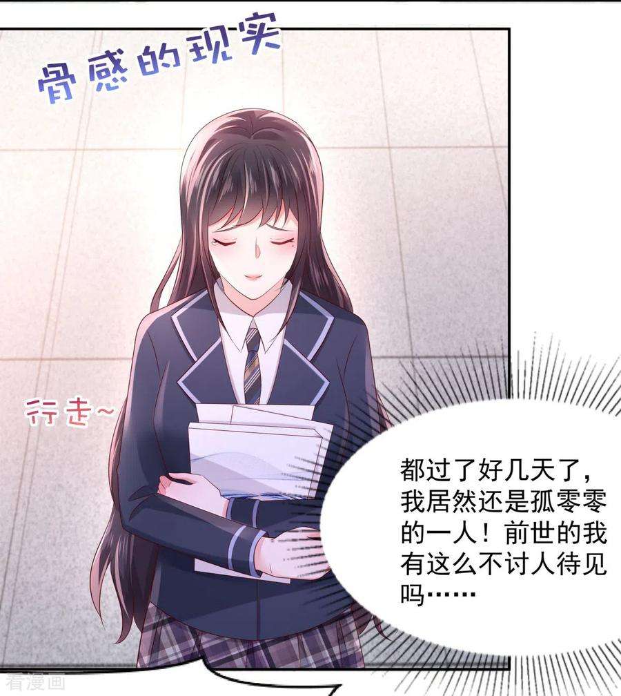 重生相逢：给你我的独家宠溺33话 她，想融入班级