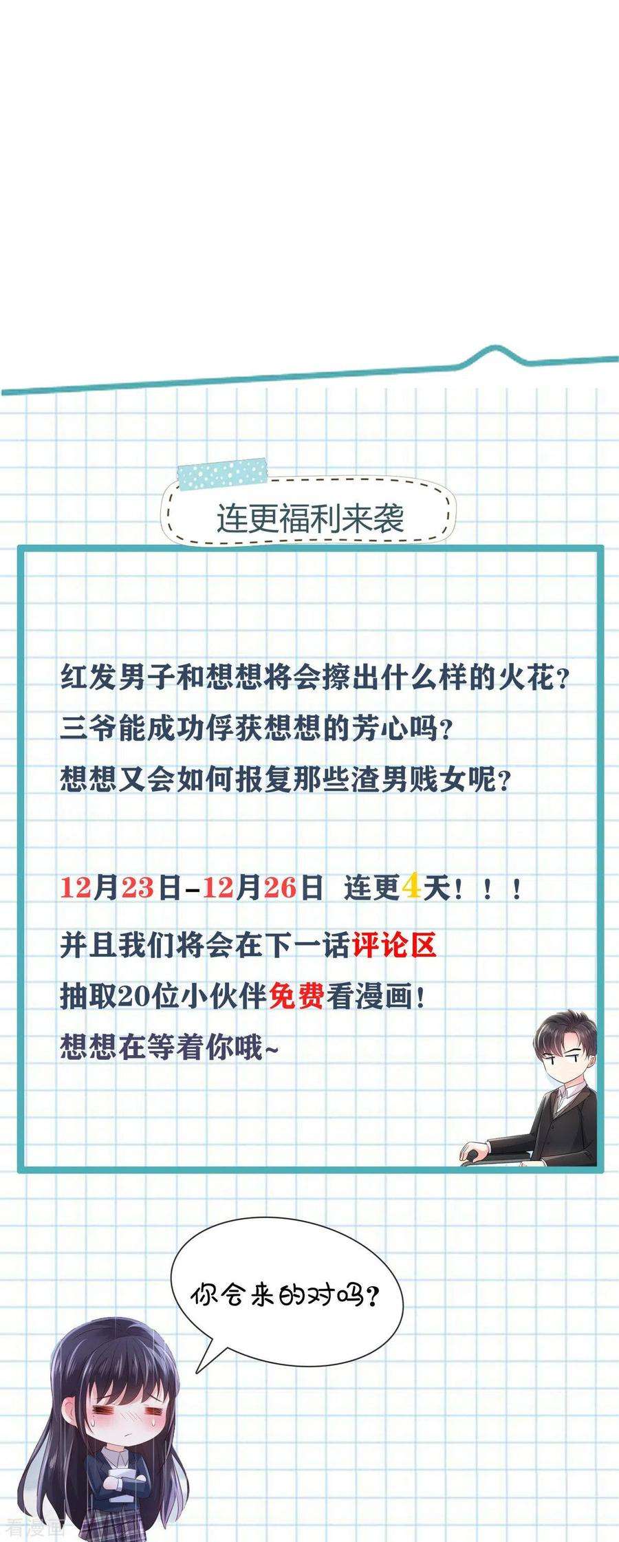 重生相逢：给你我的独家宠溺33话 她，想融入班级
