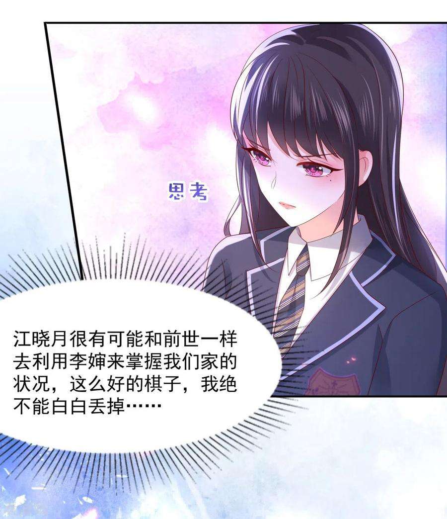 重生相逢：给你我的独家宠溺33话 她，想融入班级