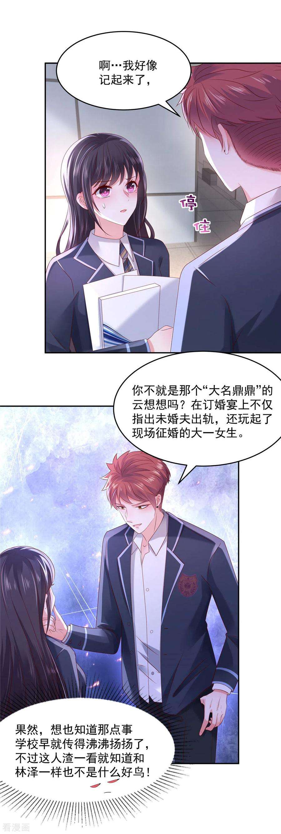 重生相逢：给你我的独家宠溺34话 给你三分钟