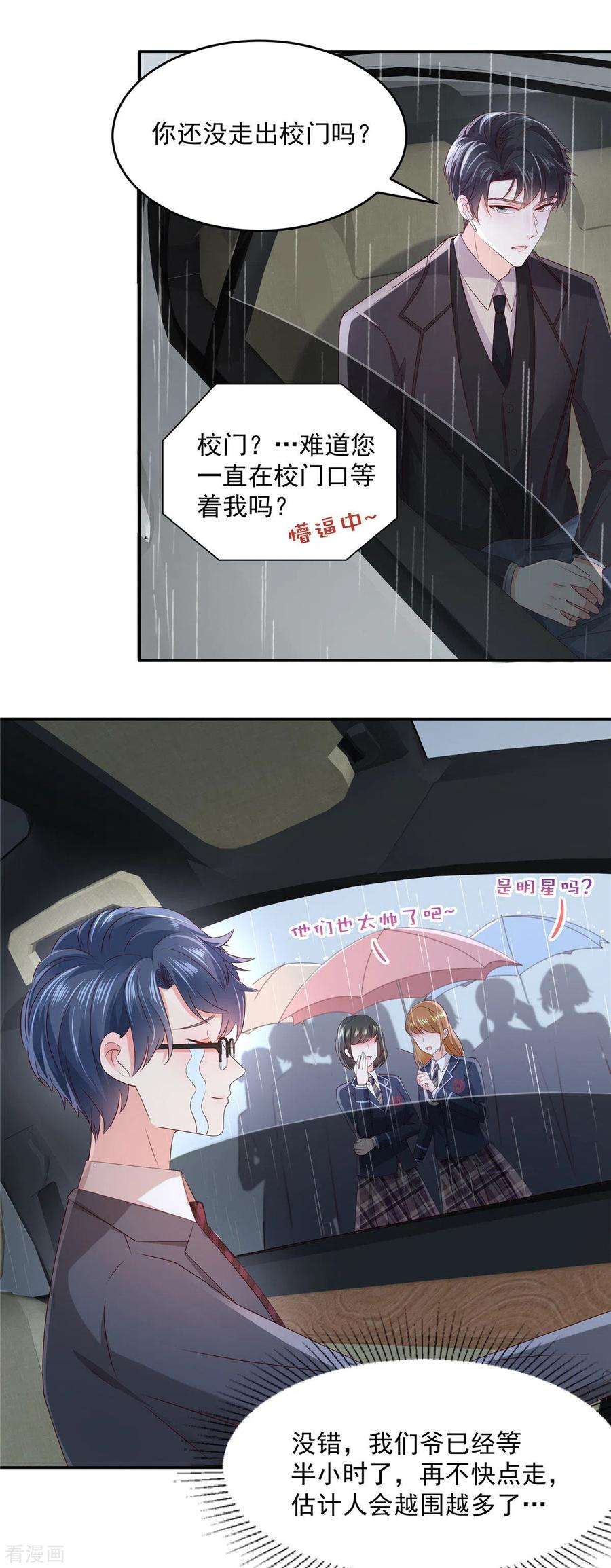 重生相逢：给你我的独家宠溺34话 给你三分钟