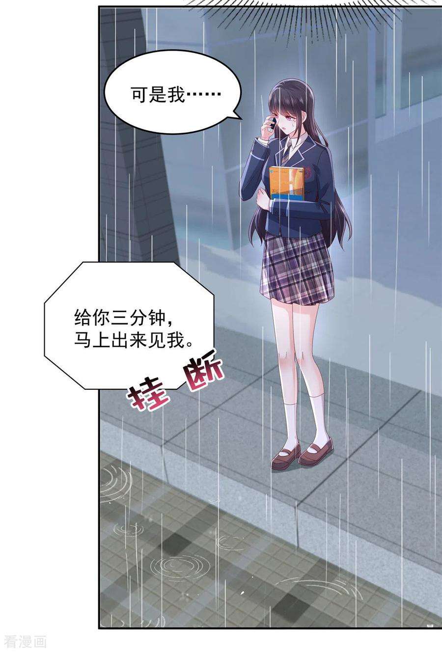 重生相逢：给你我的独家宠溺34话 给你三分钟