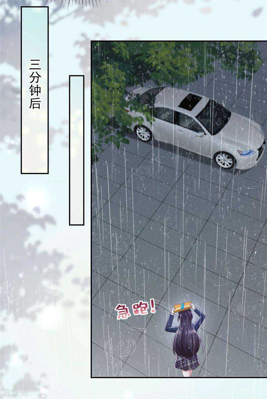 重生相逢：给你我的独家宠溺34话 给你三分钟