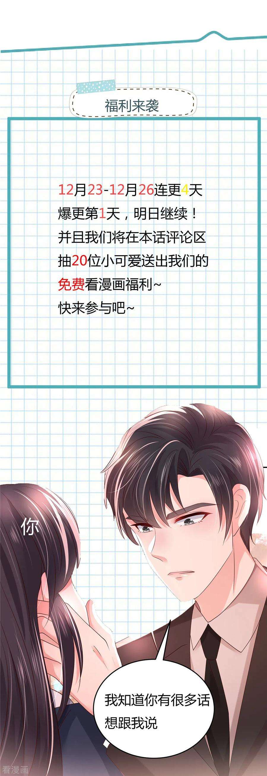 重生相逢：给你我的独家宠溺34话 给你三分钟