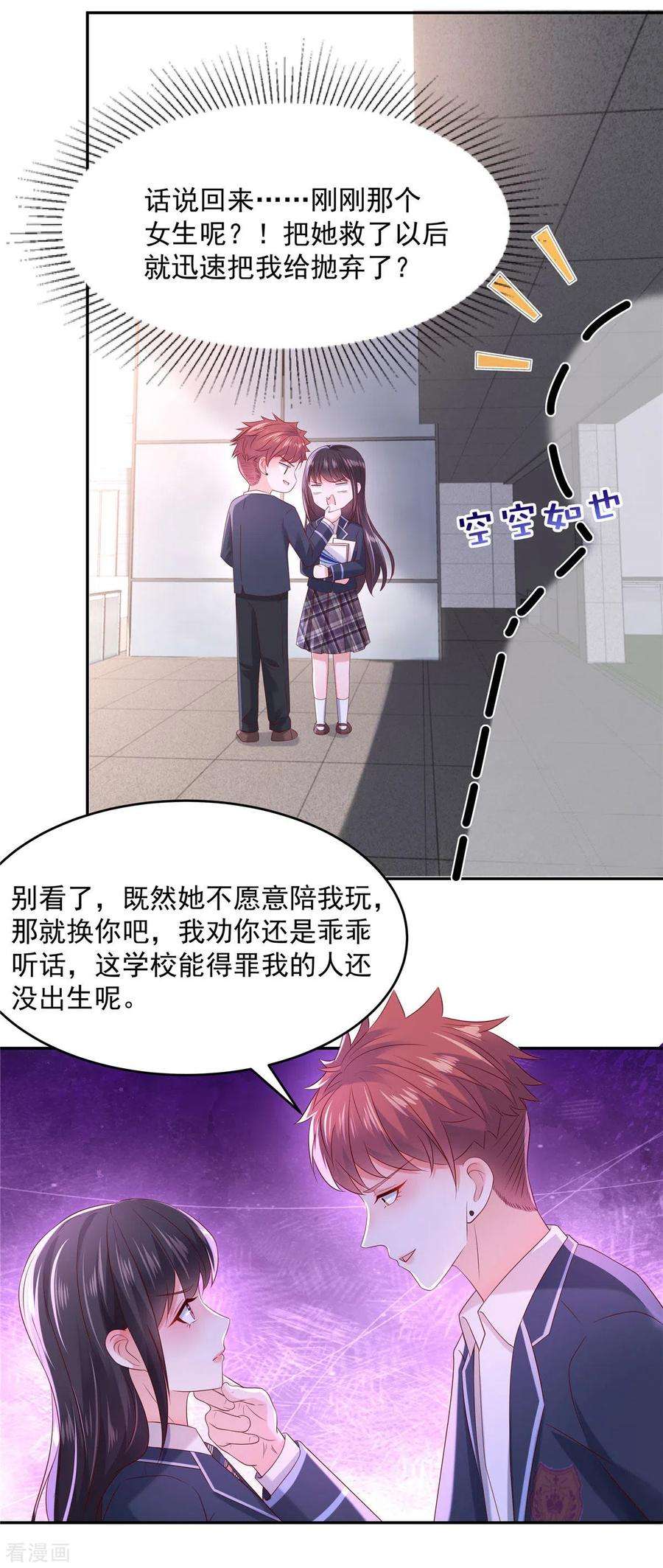 重生相逢：给你我的独家宠溺34话 给你三分钟