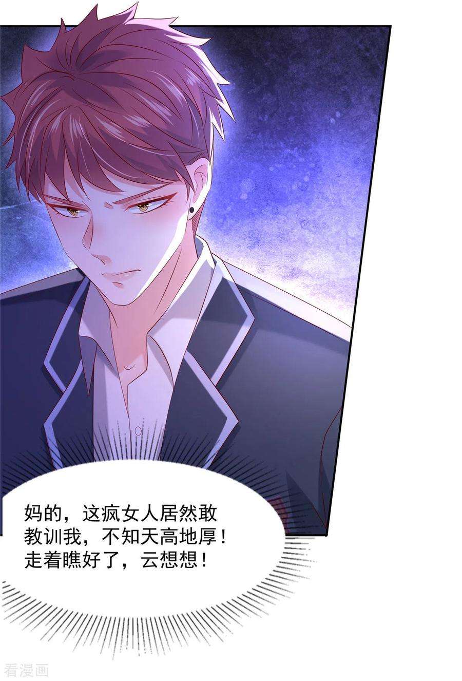 重生相逢：给你我的独家宠溺34话 给你三分钟