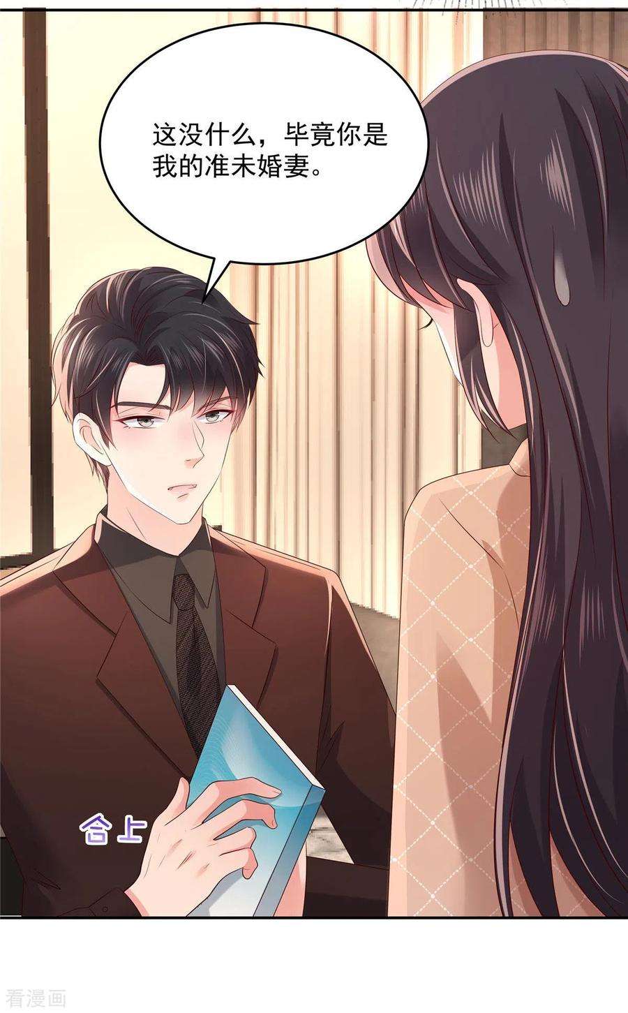 重生相逢：给你我的独家宠溺35话 准未婚妻