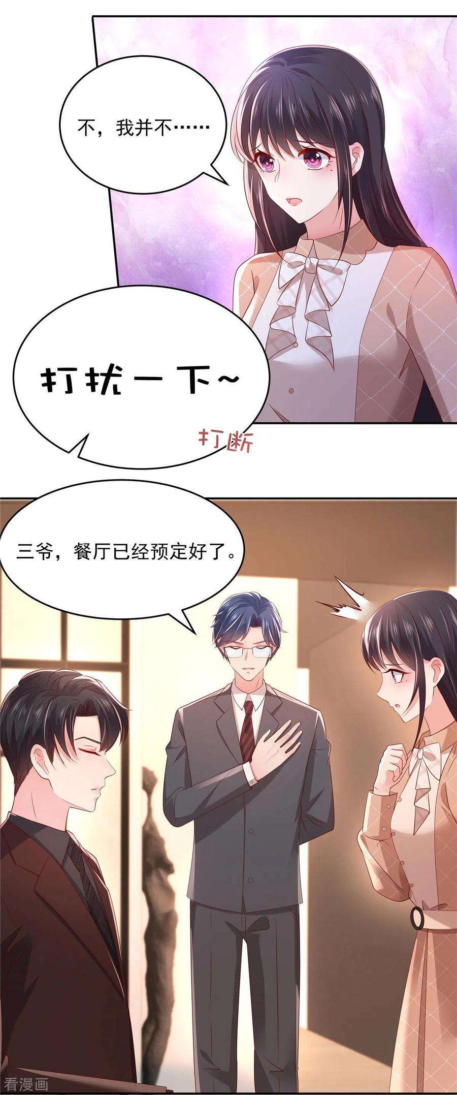 重生相逢：给你我的独家宠溺35话 准未婚妻