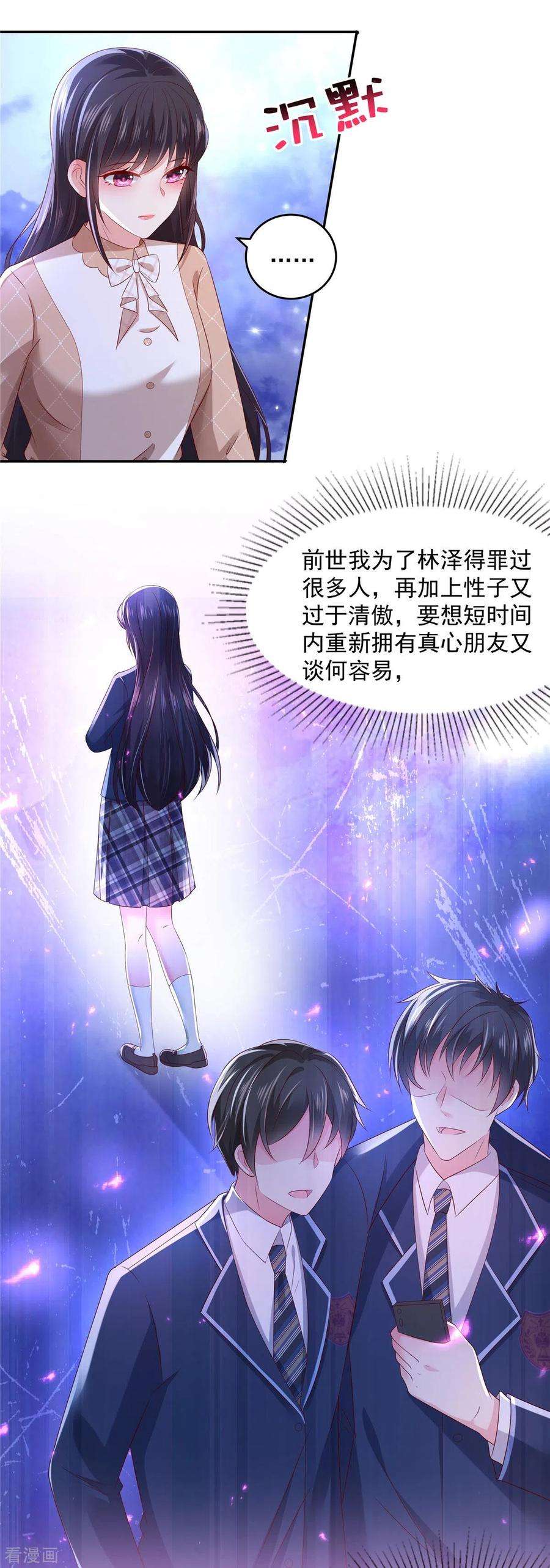 重生相逢：给你我的独家宠溺35话 准未婚妻