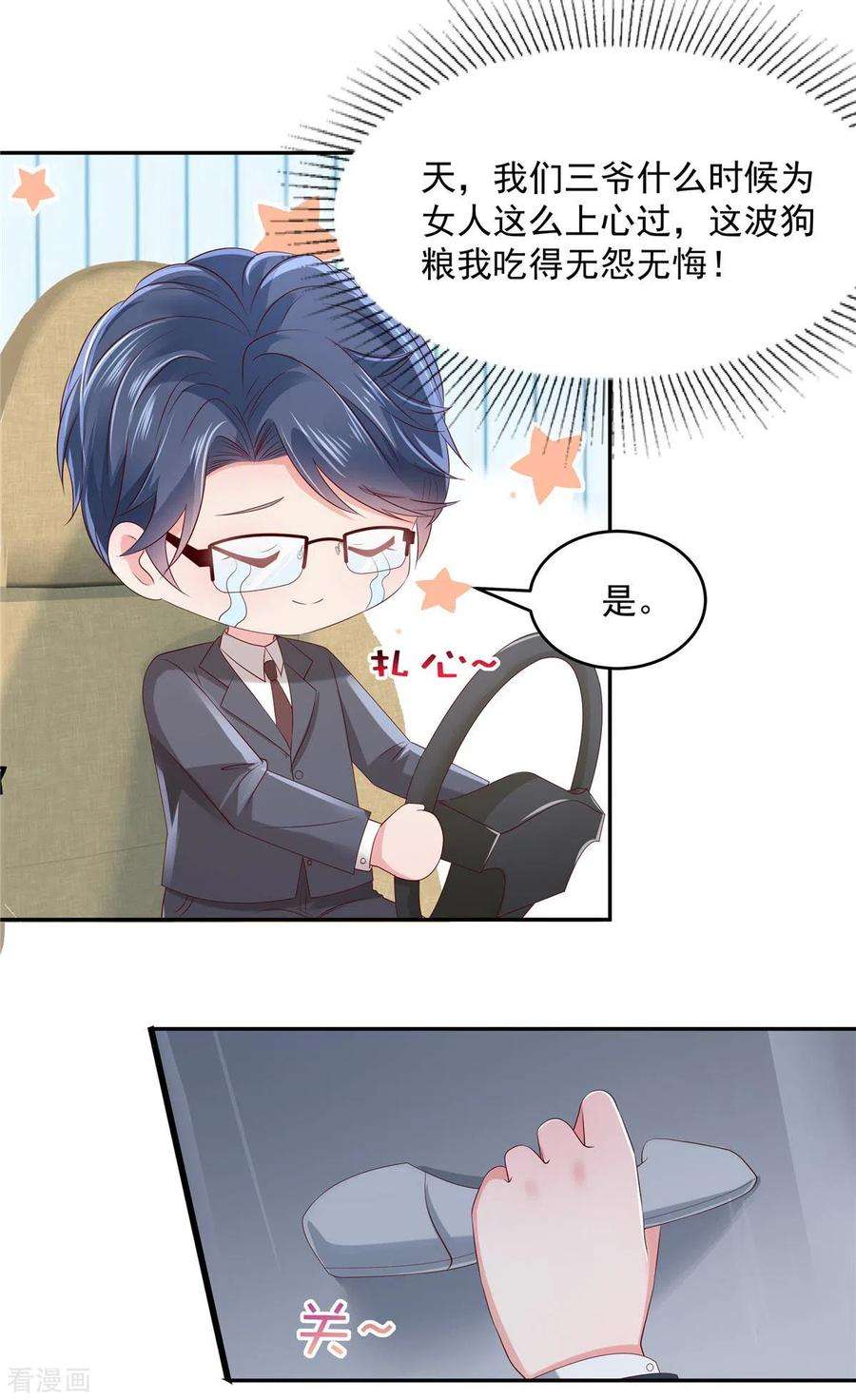 重生相逢：给你我的独家宠溺35话 准未婚妻