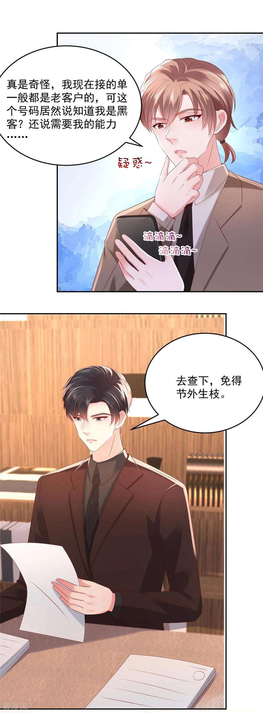 重生相逢：给你我的独家宠溺36话 黑客R