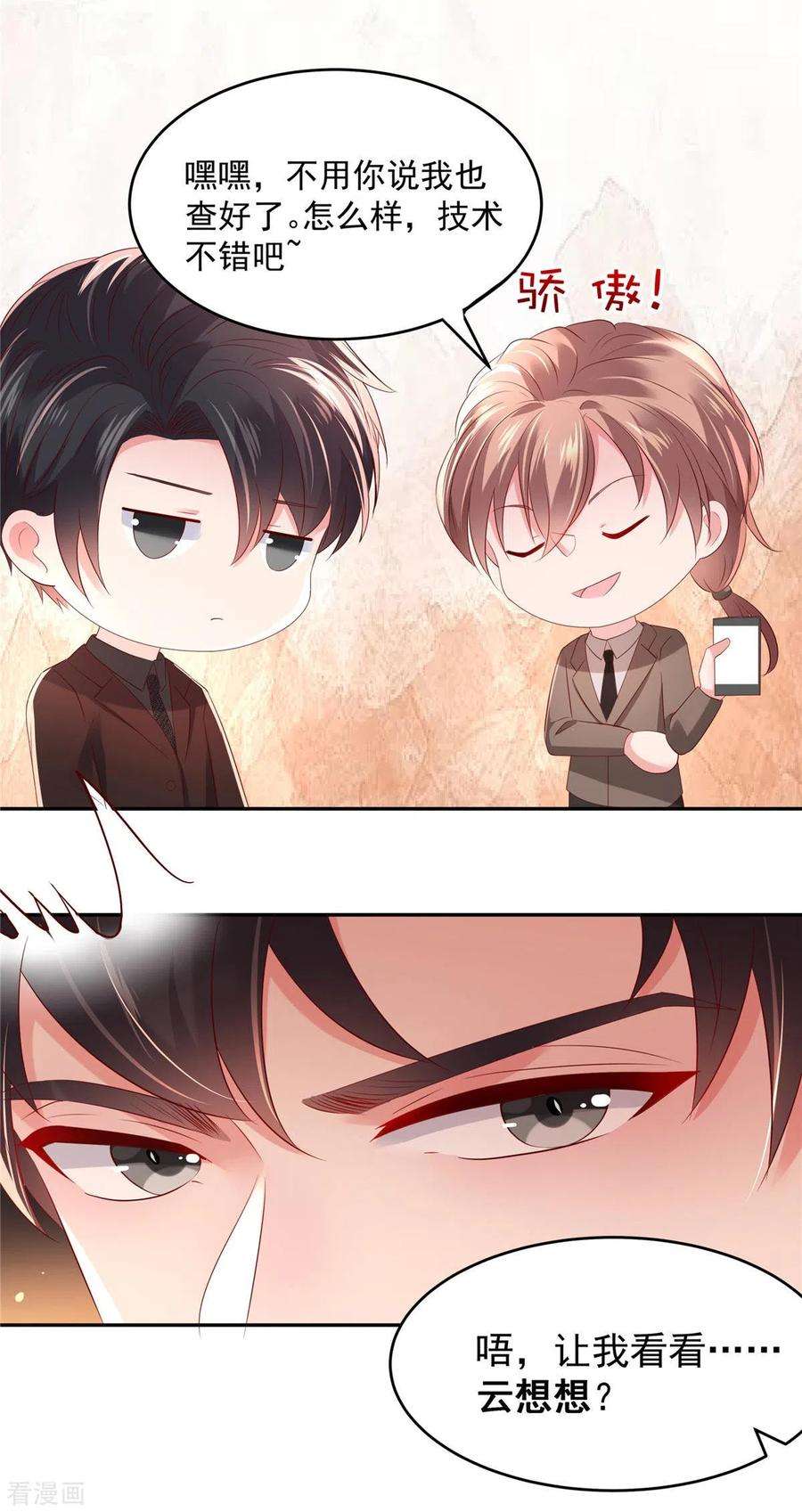 重生相逢：给你我的独家宠溺36话 黑客R