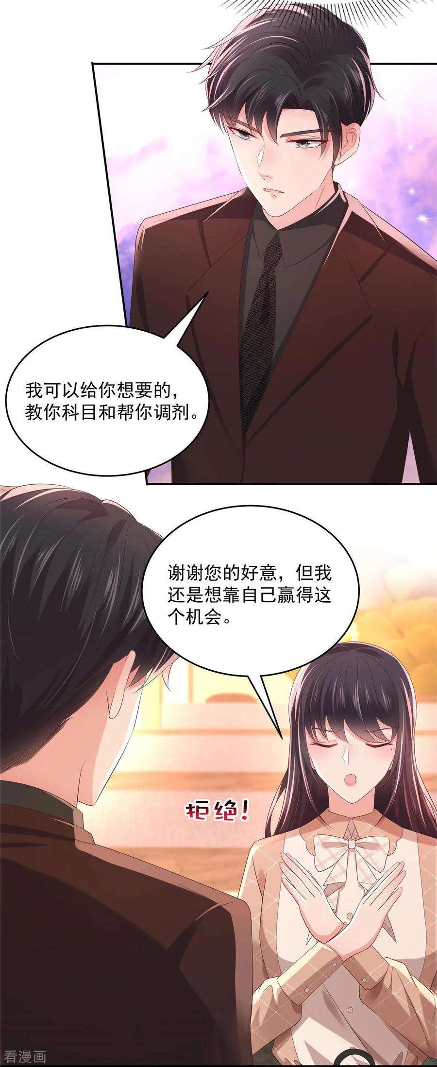 重生相逢：给你我的独家宠溺36话 黑客R