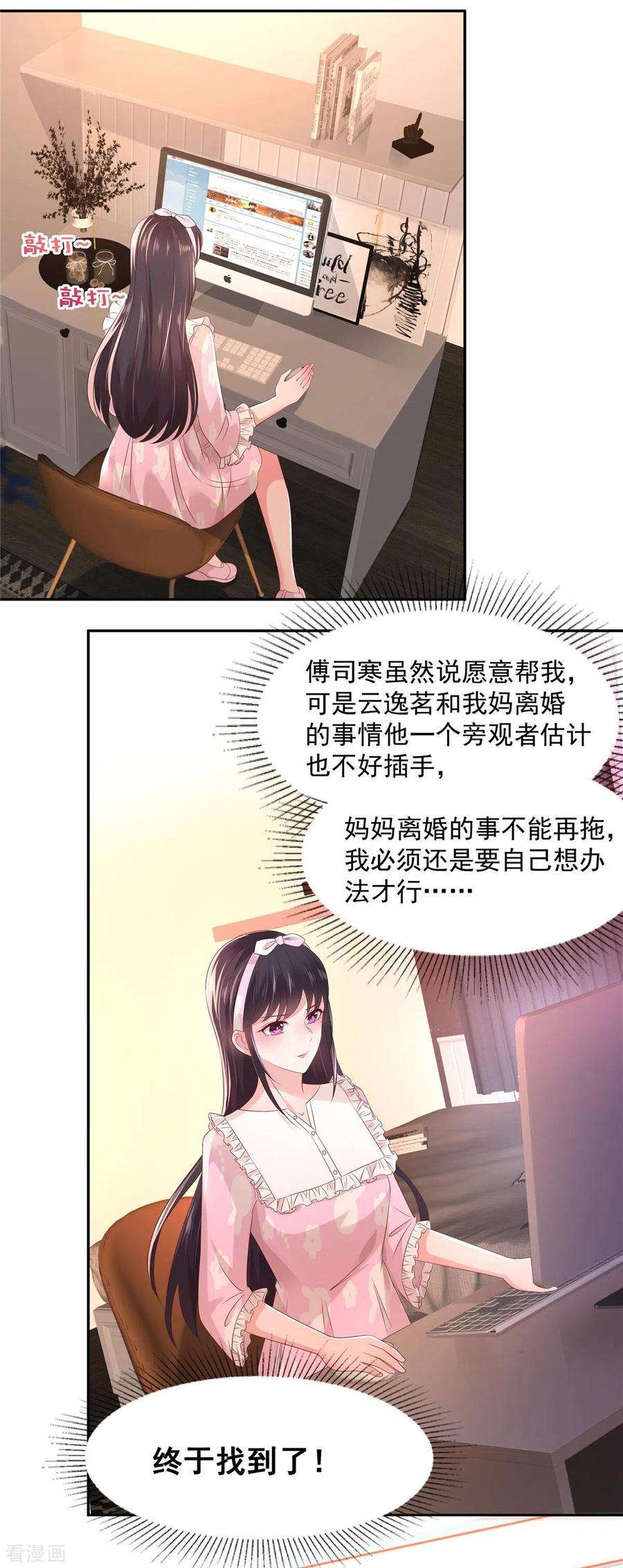 重生相逢：给你我的独家宠溺36话 黑客R